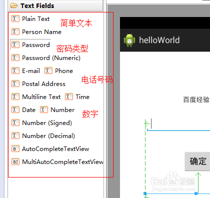 android开发：[16]UI控件之EditText