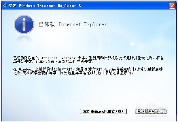 IE重装方法及错误解决