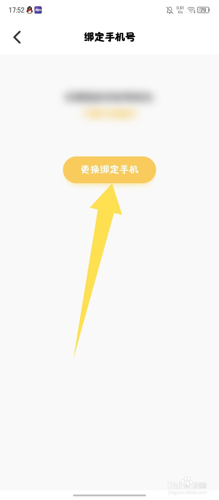 《墨尔冥想》怎么更换绑定手机