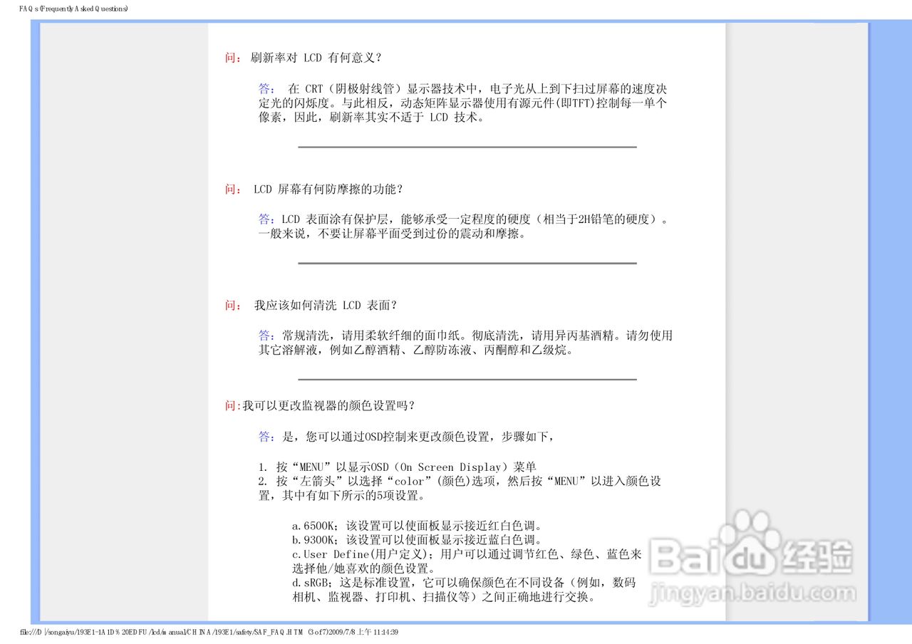 飞利浦193E1SB/93液晶显示器使用说明书:[1]