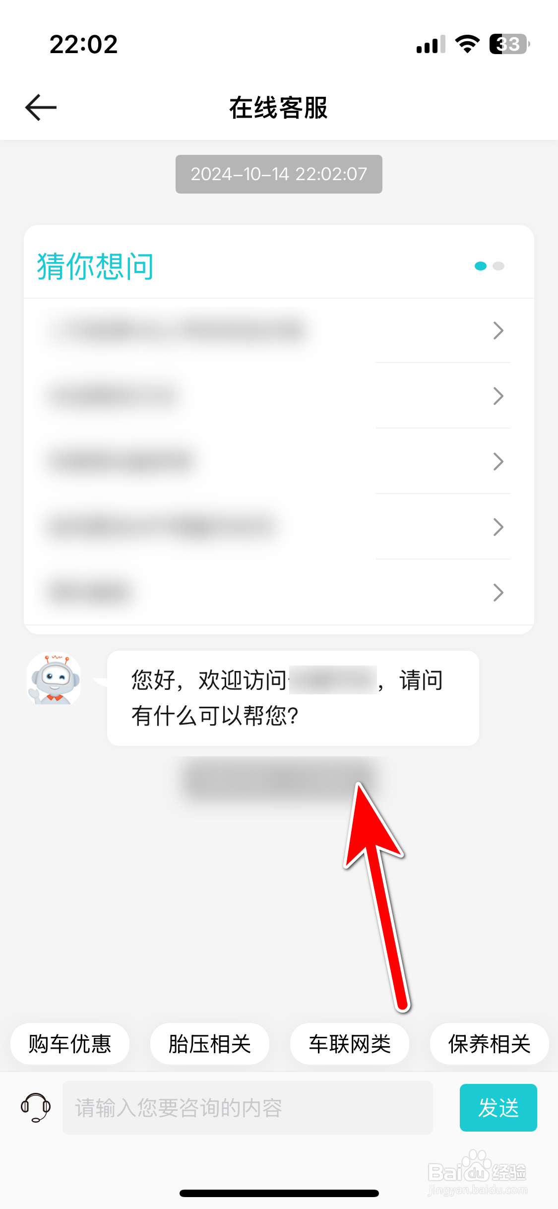 哈弗智家如何联系在线客服