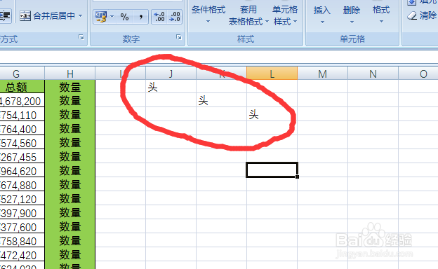 Excel基础教程之相同数据的输入