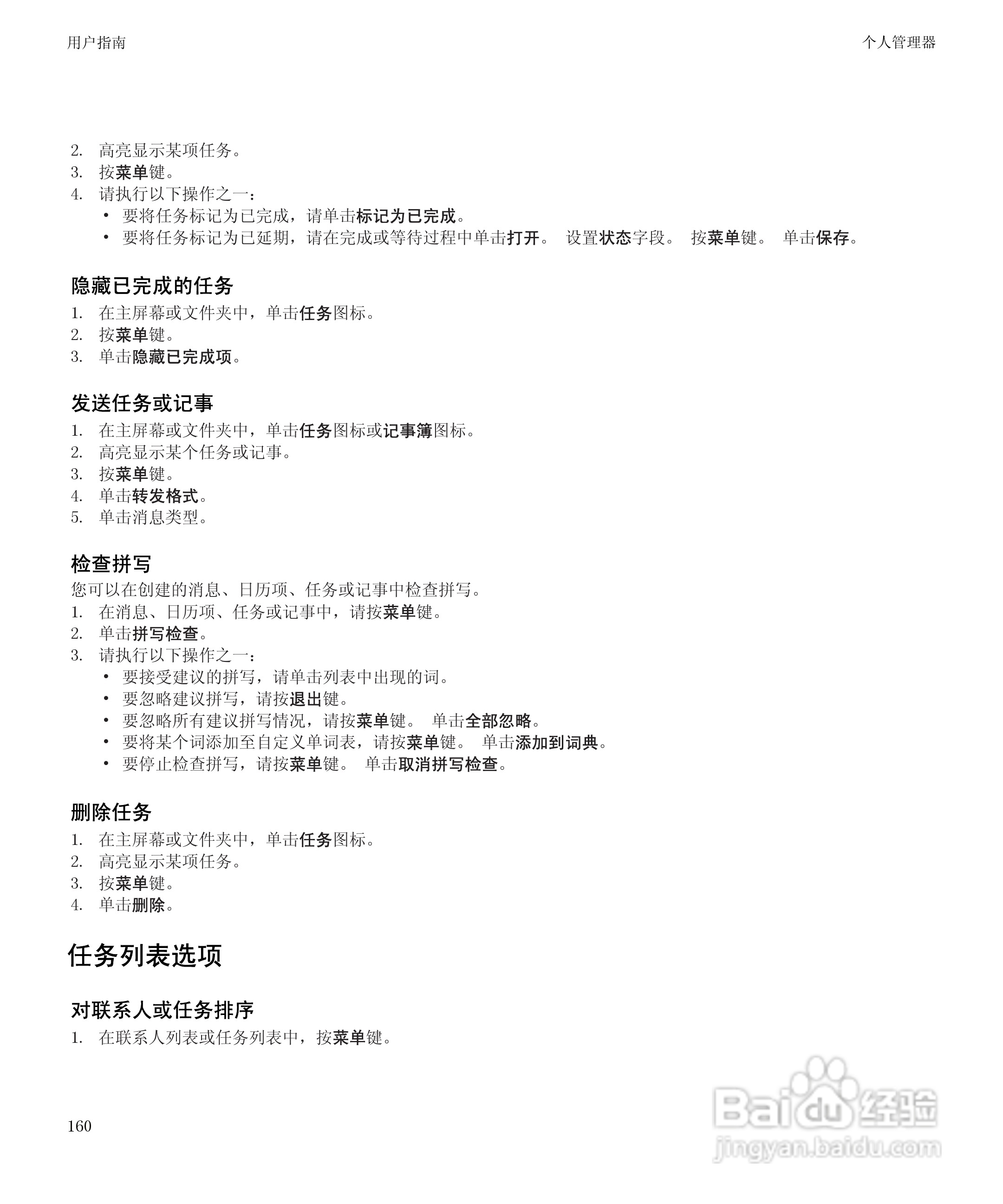 黑莓BlackBerry Storm2 9520手机使用说明书:[17]