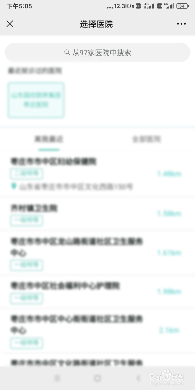 健康枣庄云挂号记录怎么查看