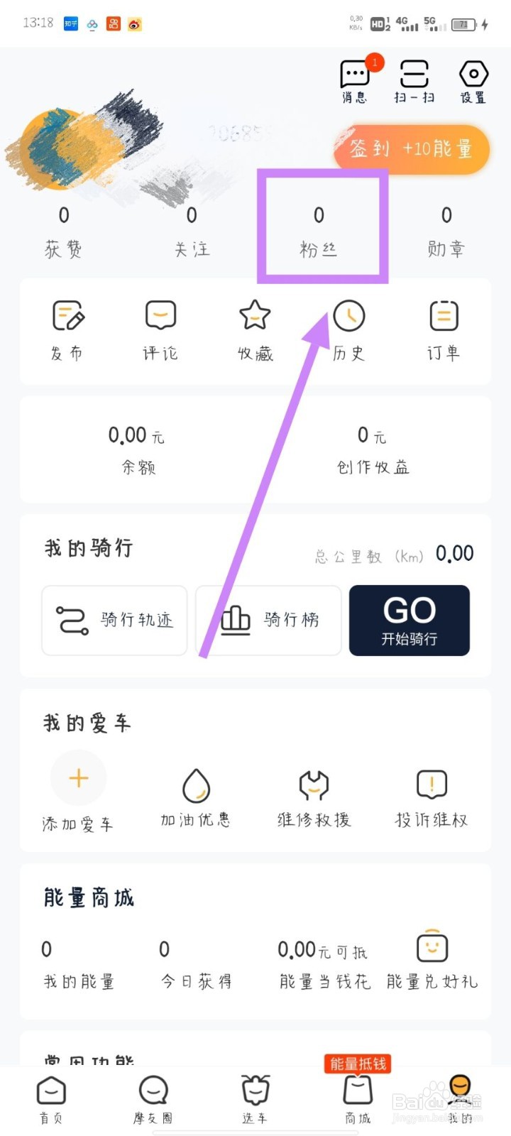 摩托范如何查看粉丝
