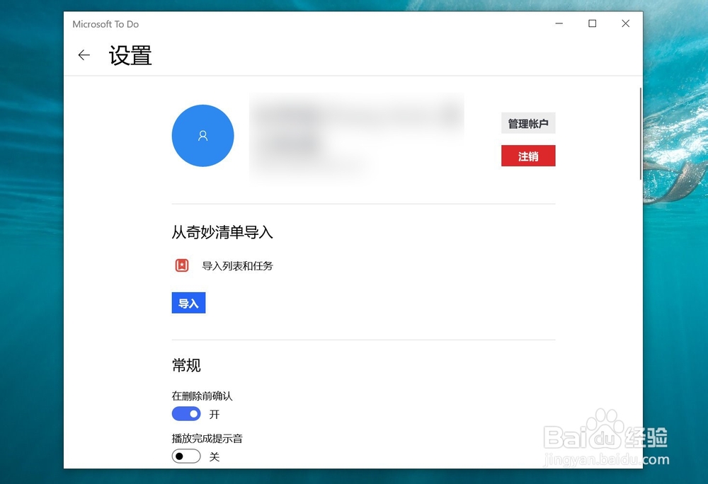 To Do怎么设定在任务完成时播放提示音？