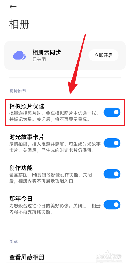 如何关闭小米10相册相似照片优选