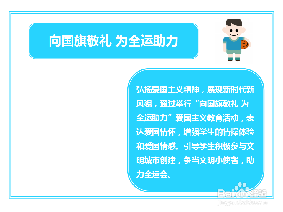 向国旗敬礼为全运助力手抄报