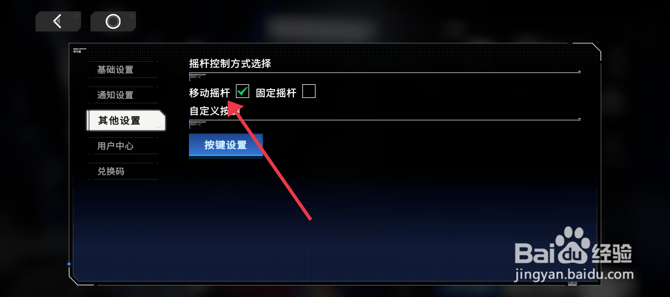 硬核机甲启示设置移动摇杆的攻略