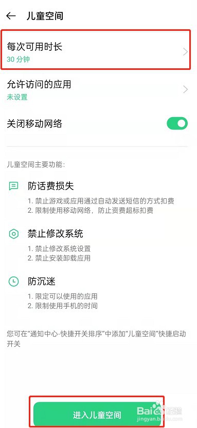 OPPO手机如何开儿童模式