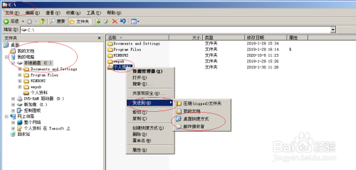 Windows Server2003用户文件夹创建桌面快捷方式