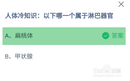 以下哪一个属于淋巴器官蚂蚁庄园答案