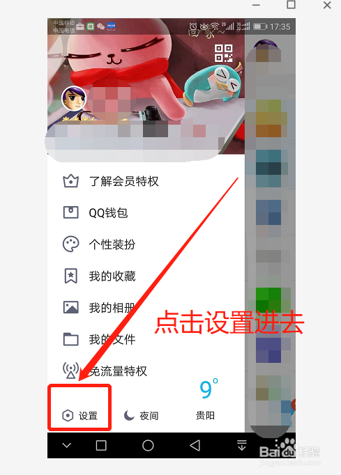 手机版QQ怎么设置字体大小