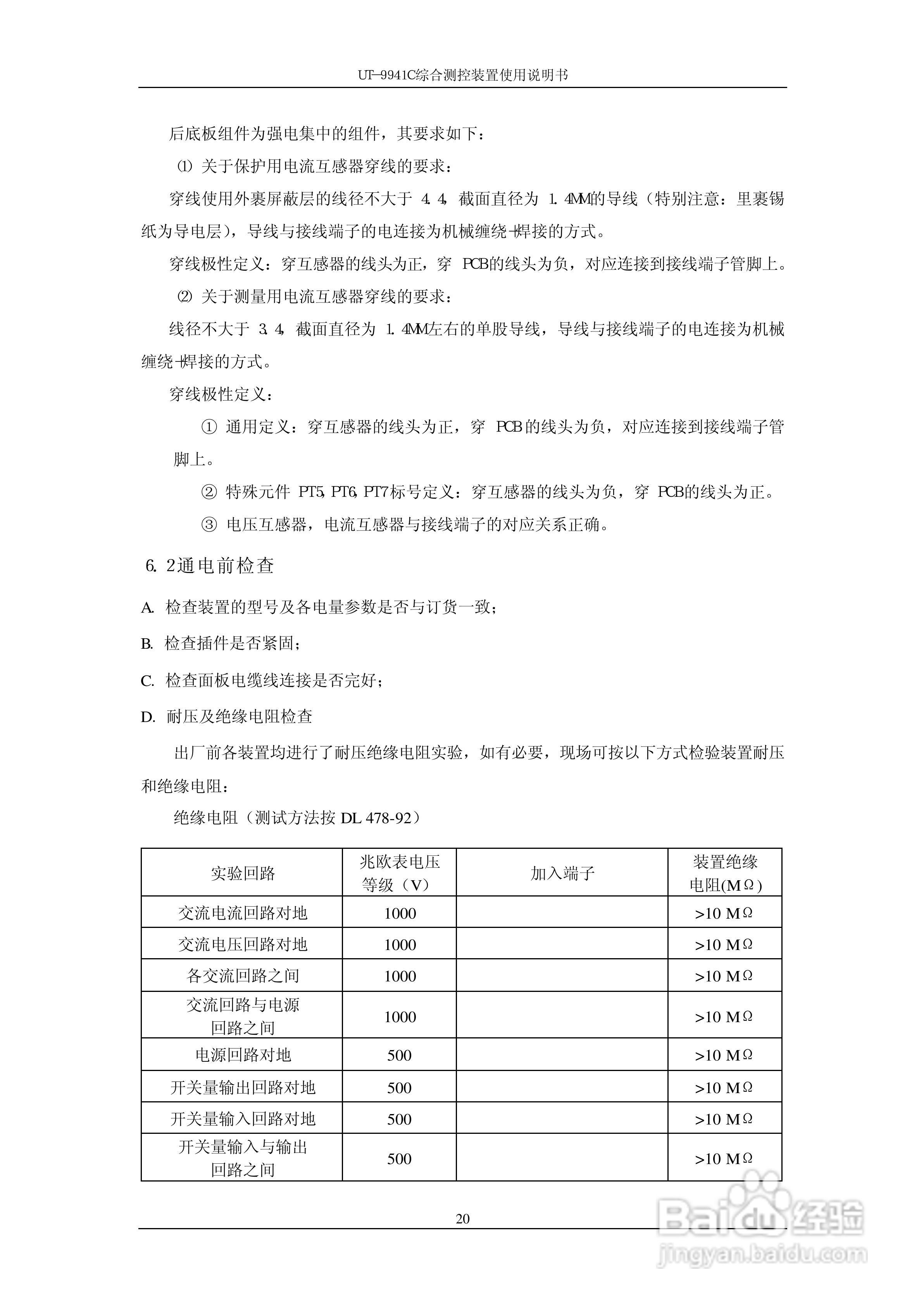 优特电力科技UT-9941C综合测控装置使用说明书:[3]