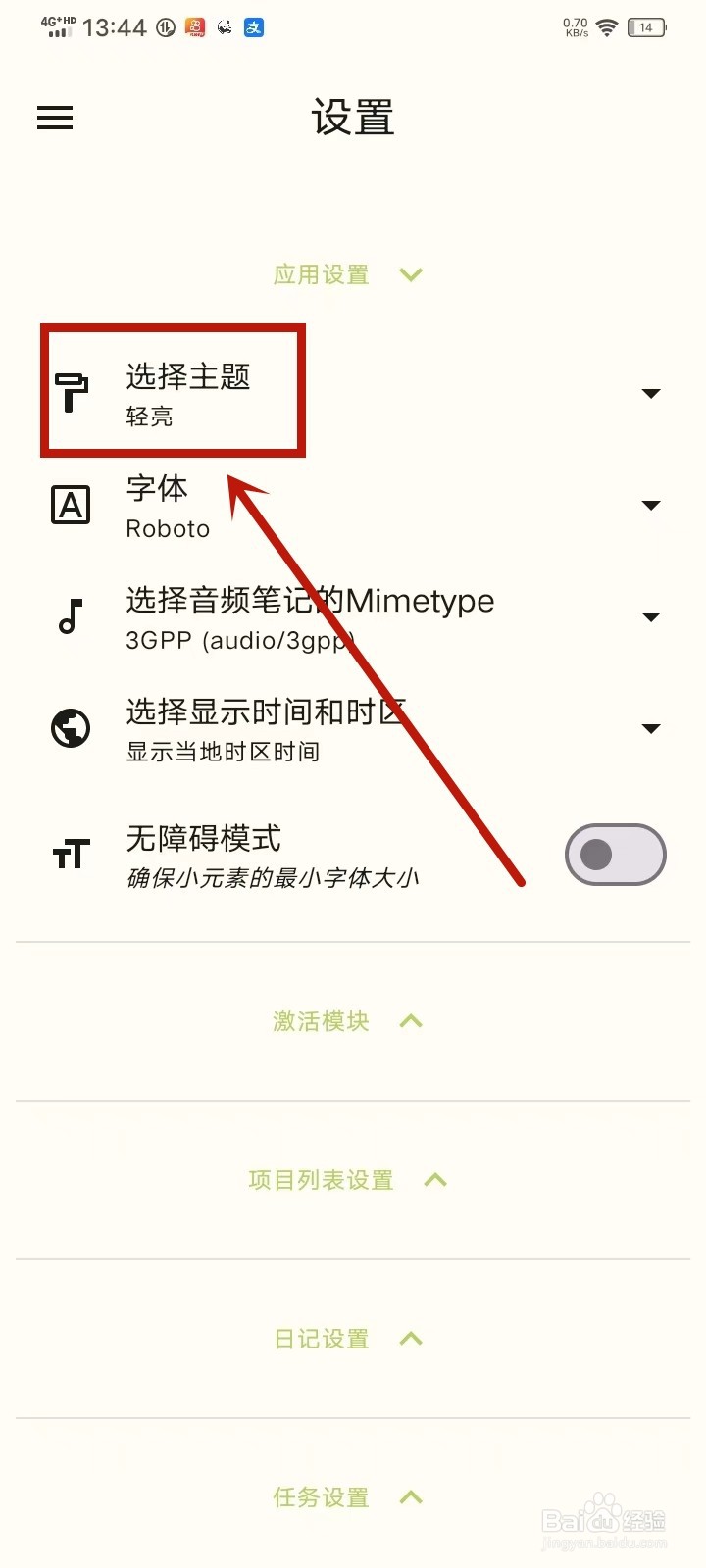 《笔记宝》怎么设置深色模式跟随系统