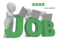 零基础学习java开发的三个必经阶段