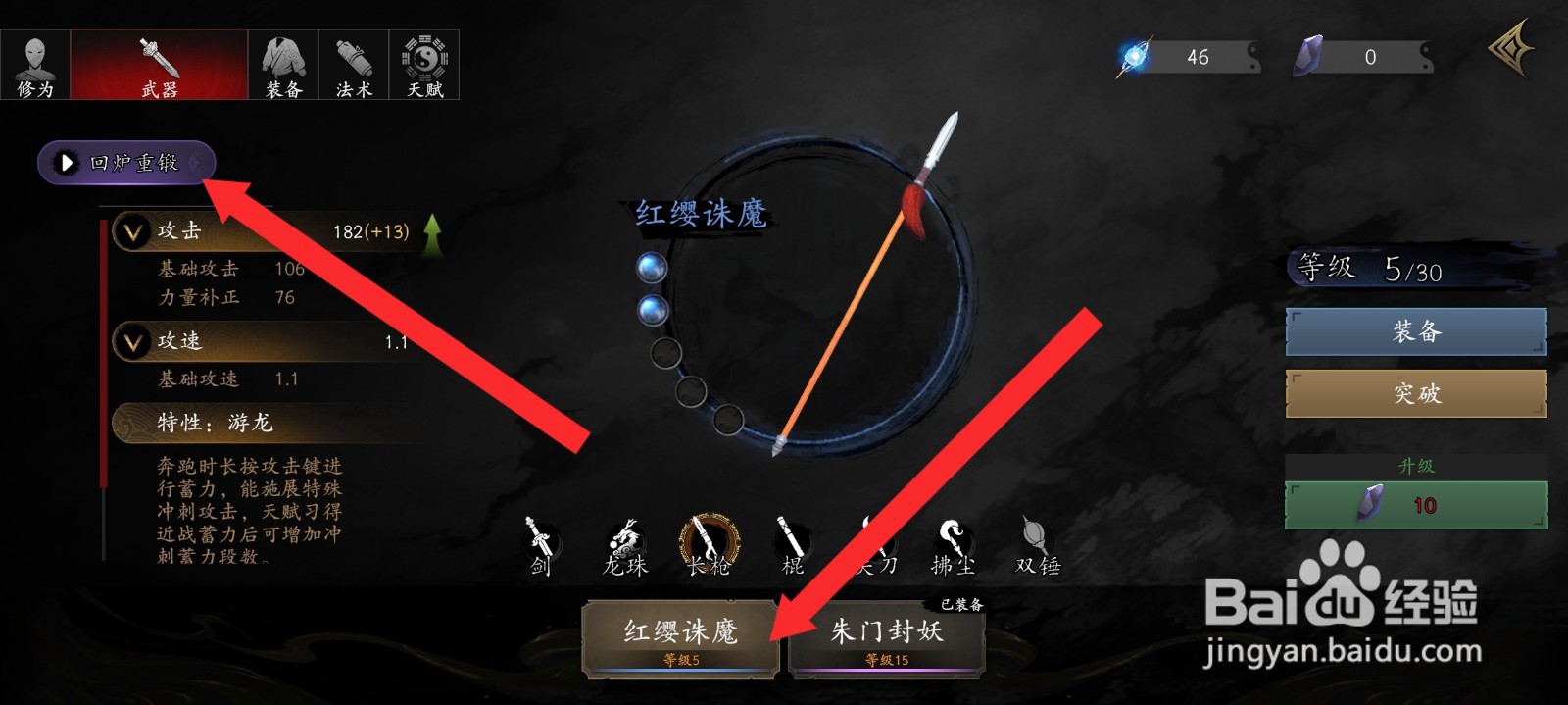 捕盗行纪如何回炉重锻红缨诛魔