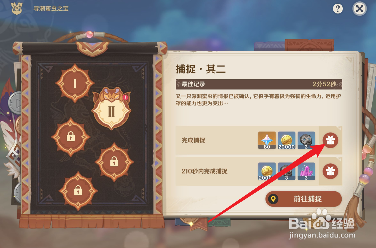 原神寻溯蜜虫之宝奖励怎么领取