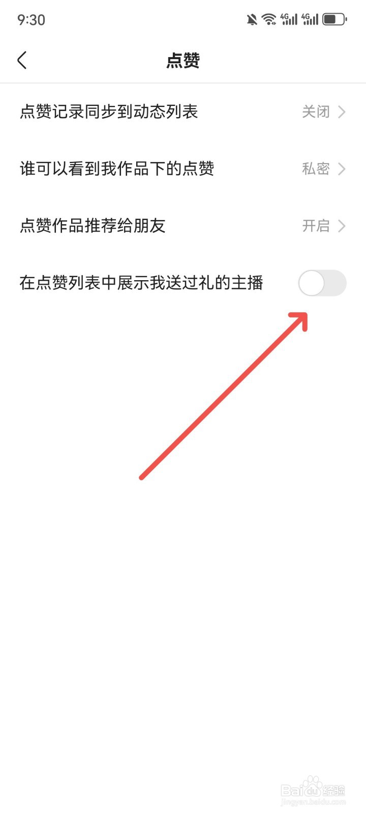 快手怎么隐藏点赞列表中送过礼物的主播记录