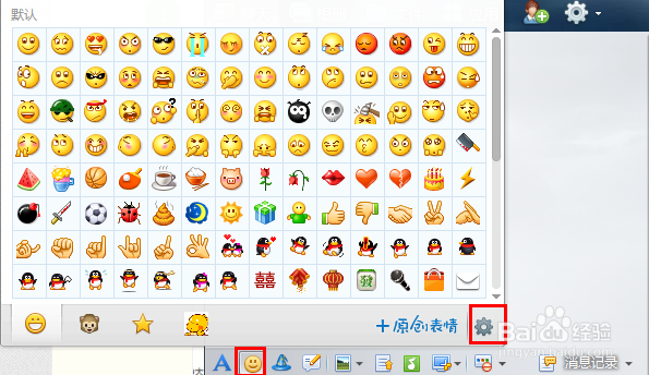 qq表情导入方法