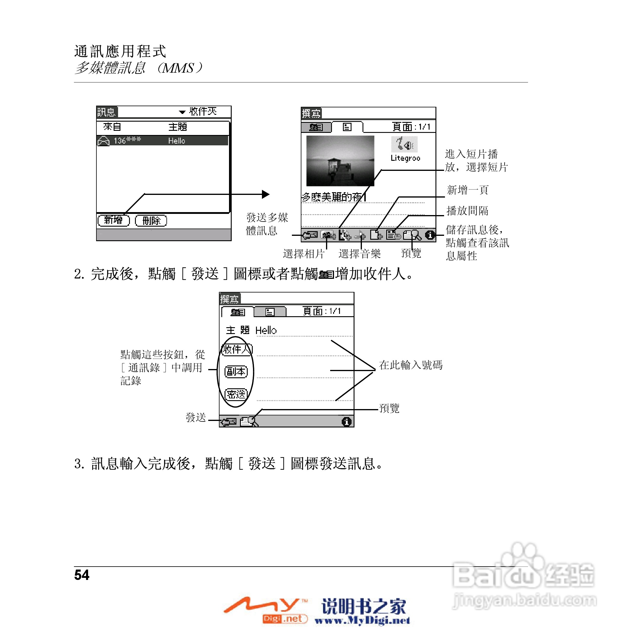 Xplore M70移动电话(中文)说明书:[6]