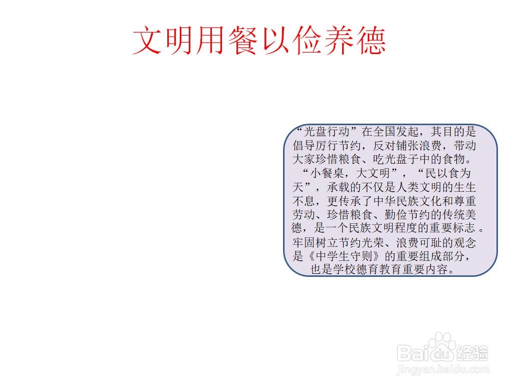 文明用餐以俭养德的手抄报