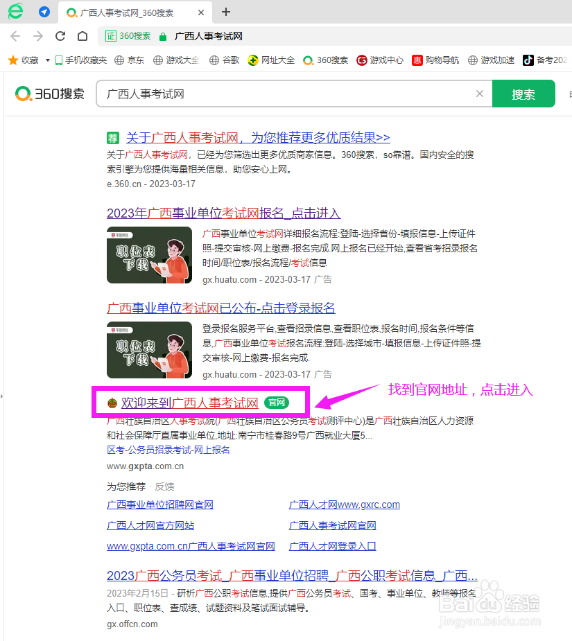 广西二级建造师如何网上报名?