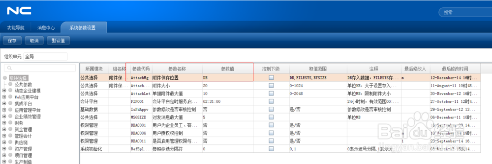 NC63X文档存储详细配置