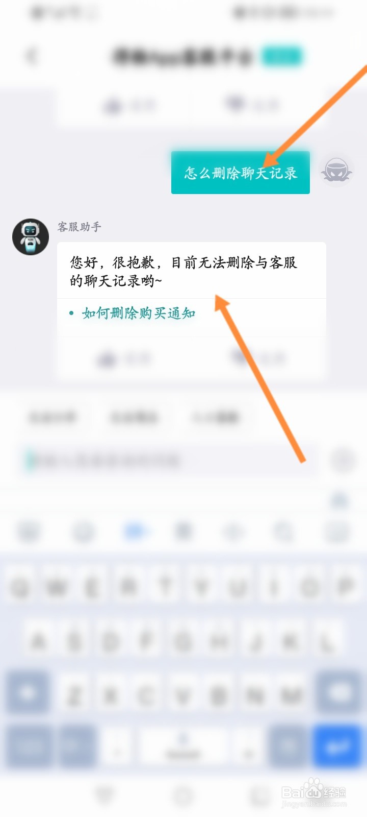 与得物客服会话聊天记录怎么删除