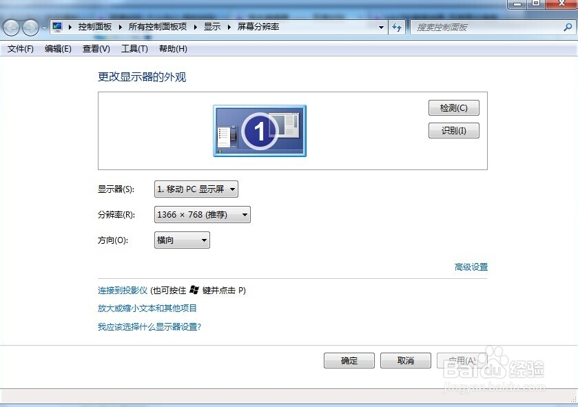 win7屏幕分辨率怎么调,win7怎么设置屏幕分辨率