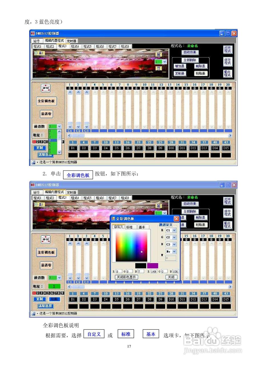 广南电子GN-DMX512-C控制器使用说明书:[2]