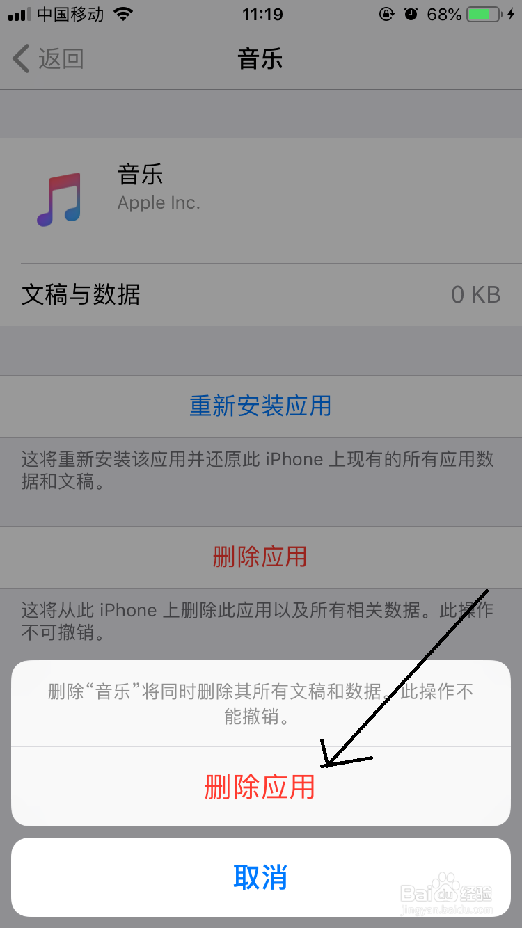 iphone如何卸载应用程序