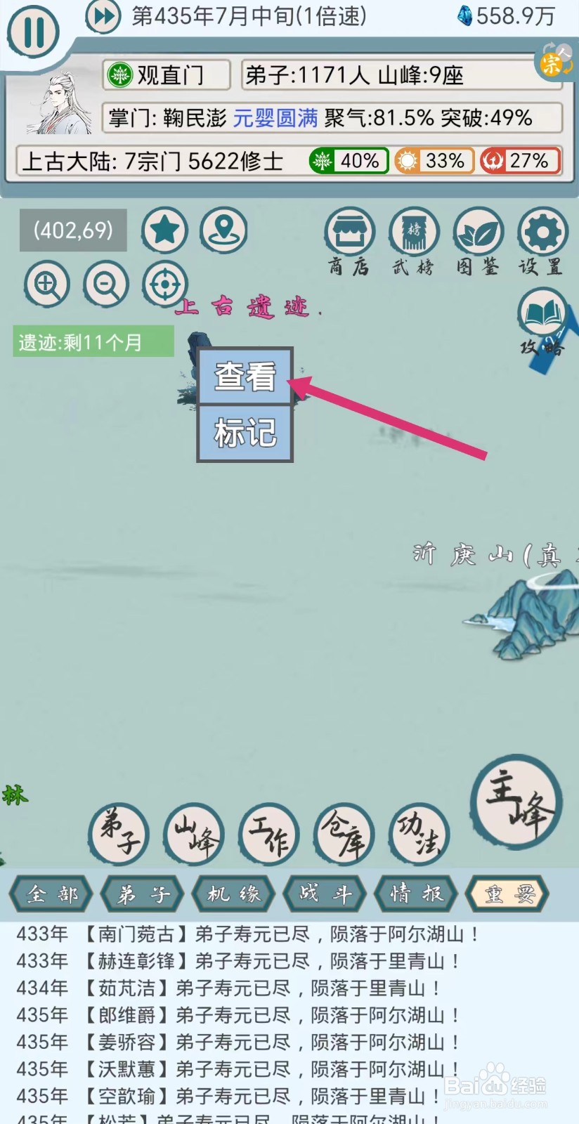 上古宗门弟子怎么探索上古遗迹