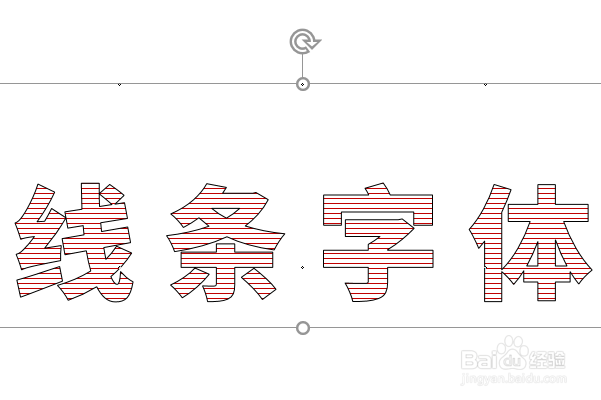 PPT的标题页文字怎样设置线条填充字体？