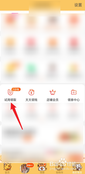 淘宝怎么进行试用领取