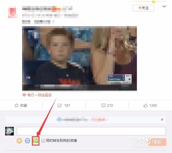 微博评论怎么发图片