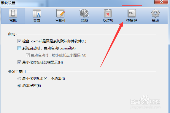 怎么修改foxmail快捷键风格