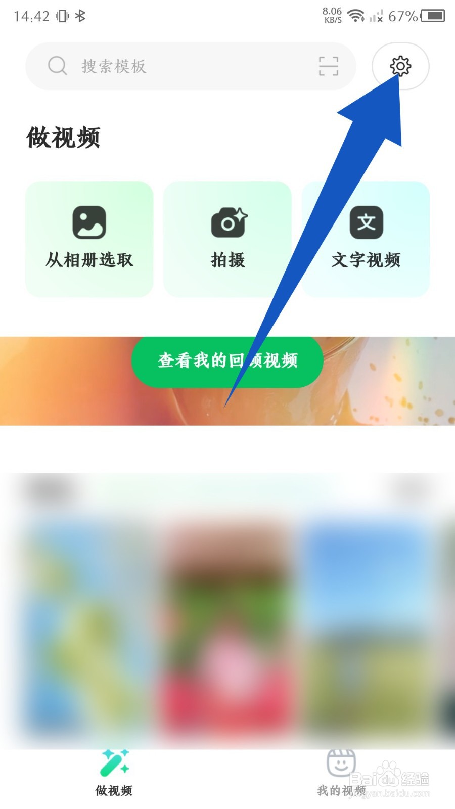 秒剪app怎么设置超高清画质