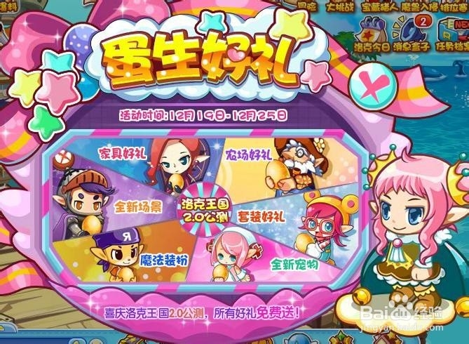 洛克王国活动攻略：[78]2.0公测活动一览