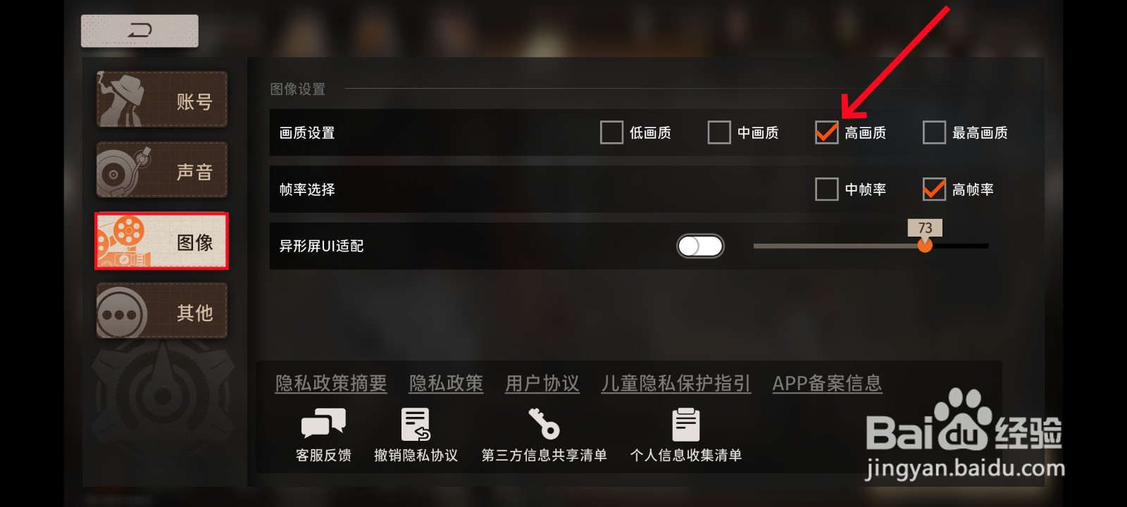 新月同行怎么设置高画质