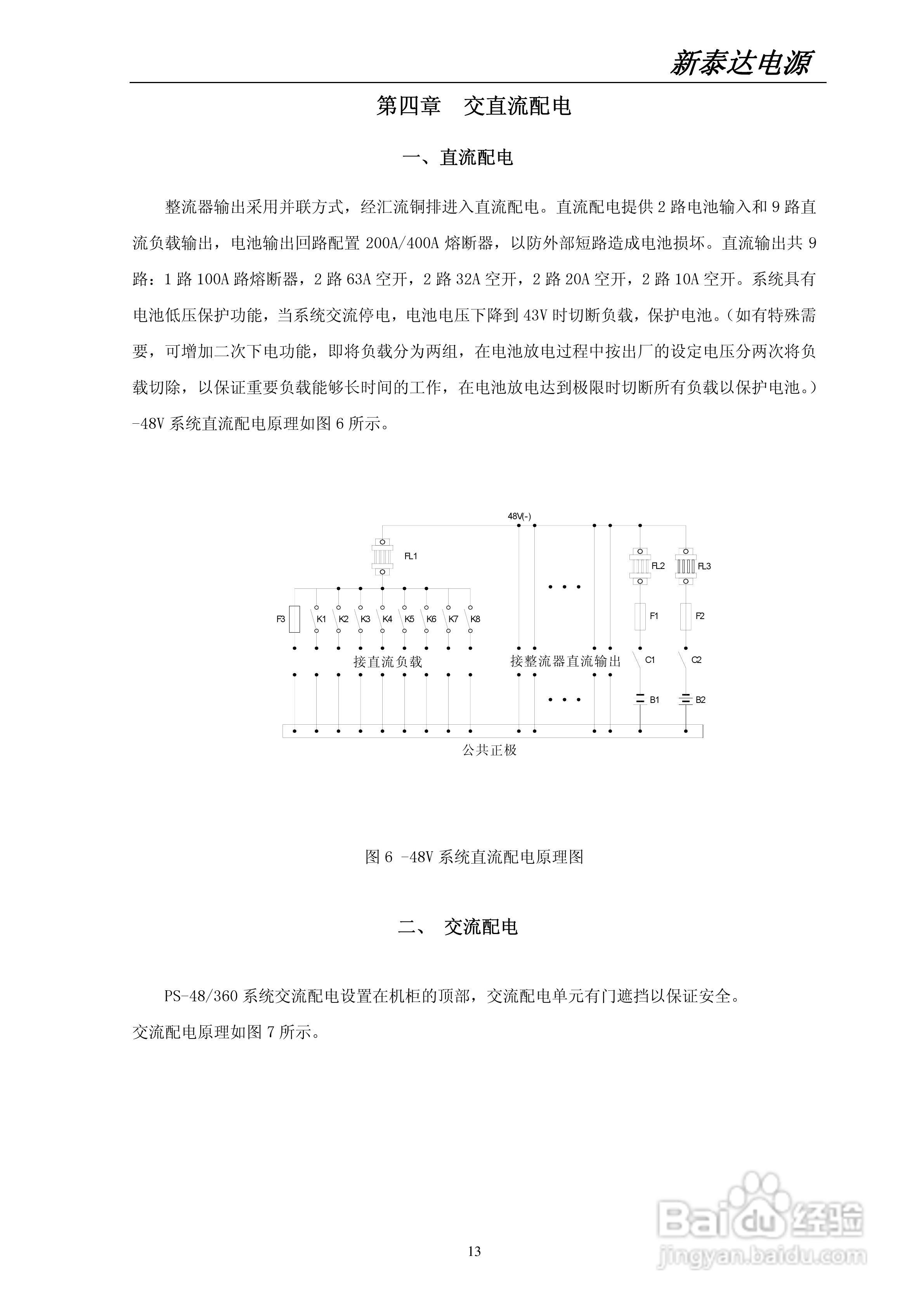 世纪新泰达PS-48/360型智能高频开关电源系统使用说明:[2]
