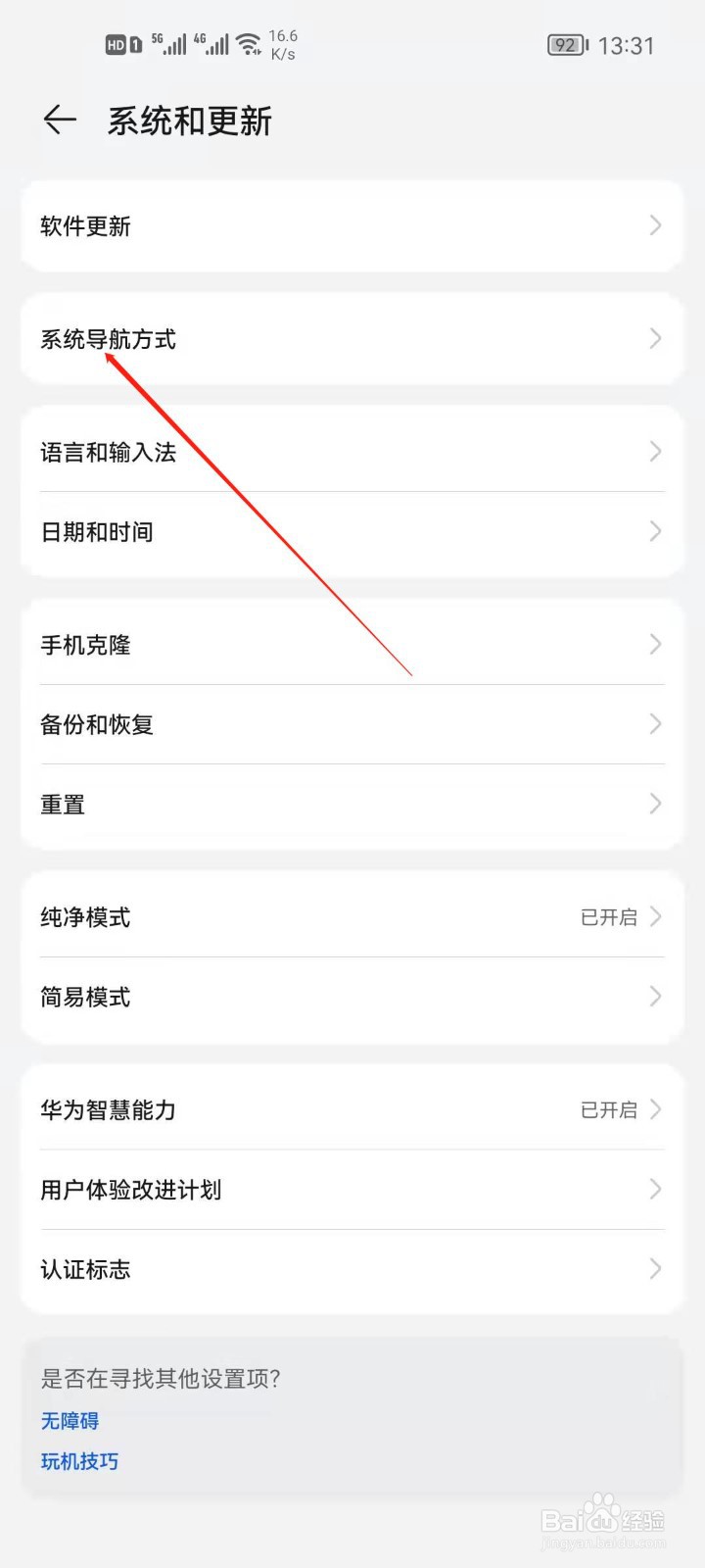 华为手机如何开启手机小白点