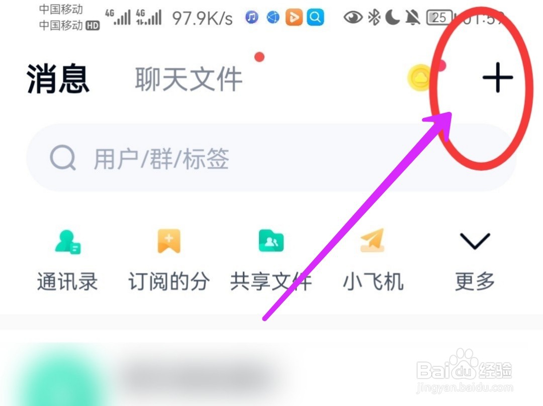 百度网盘在哪里加好友