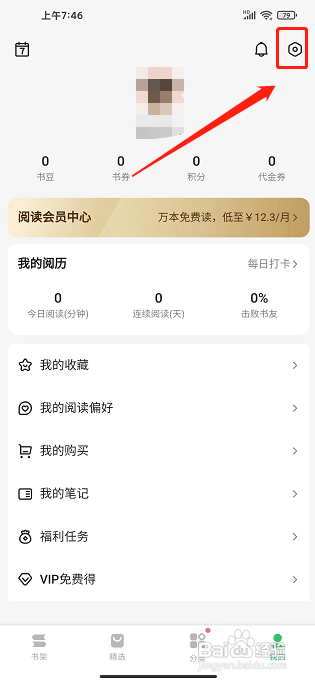 百度阅读app怎样清理缓存