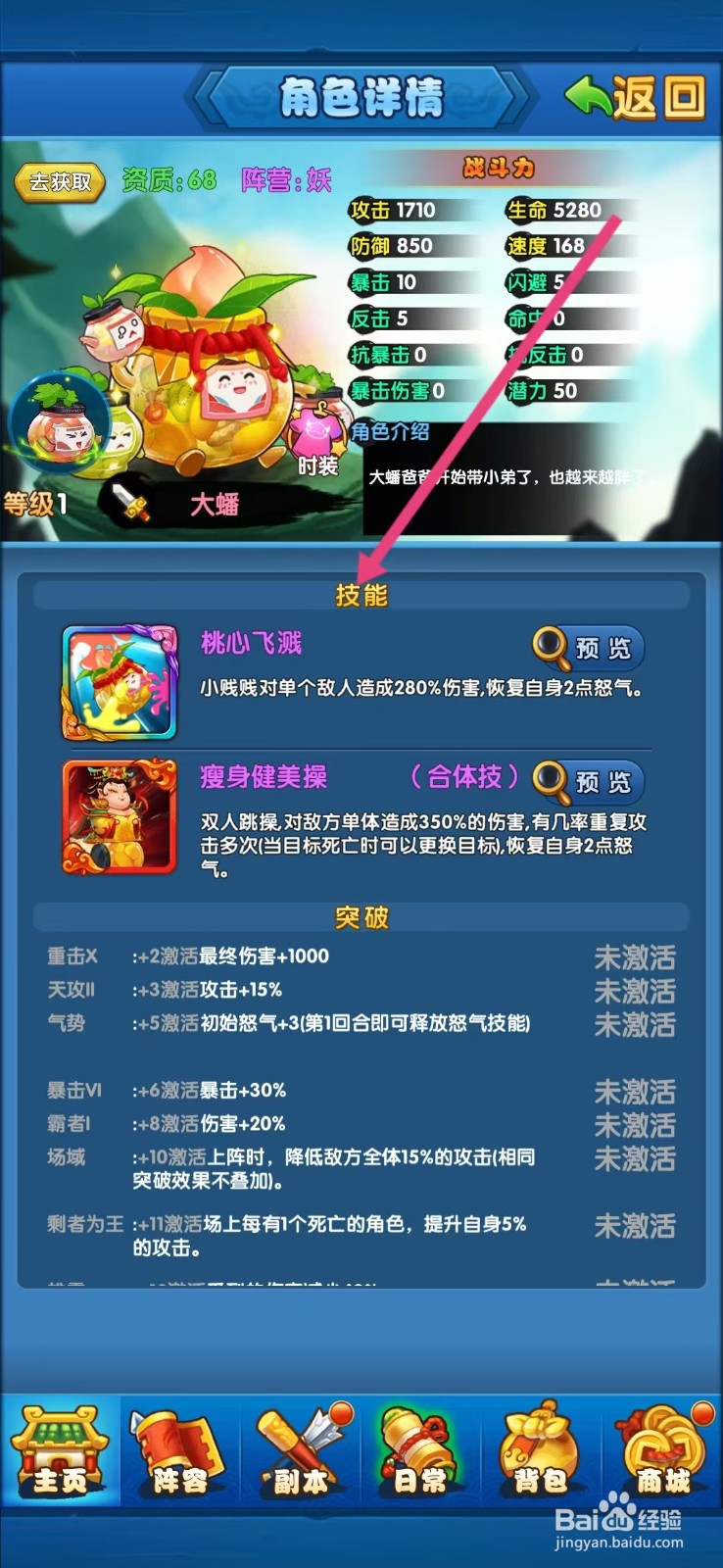 作妖计如何查看大蟠的【技能】