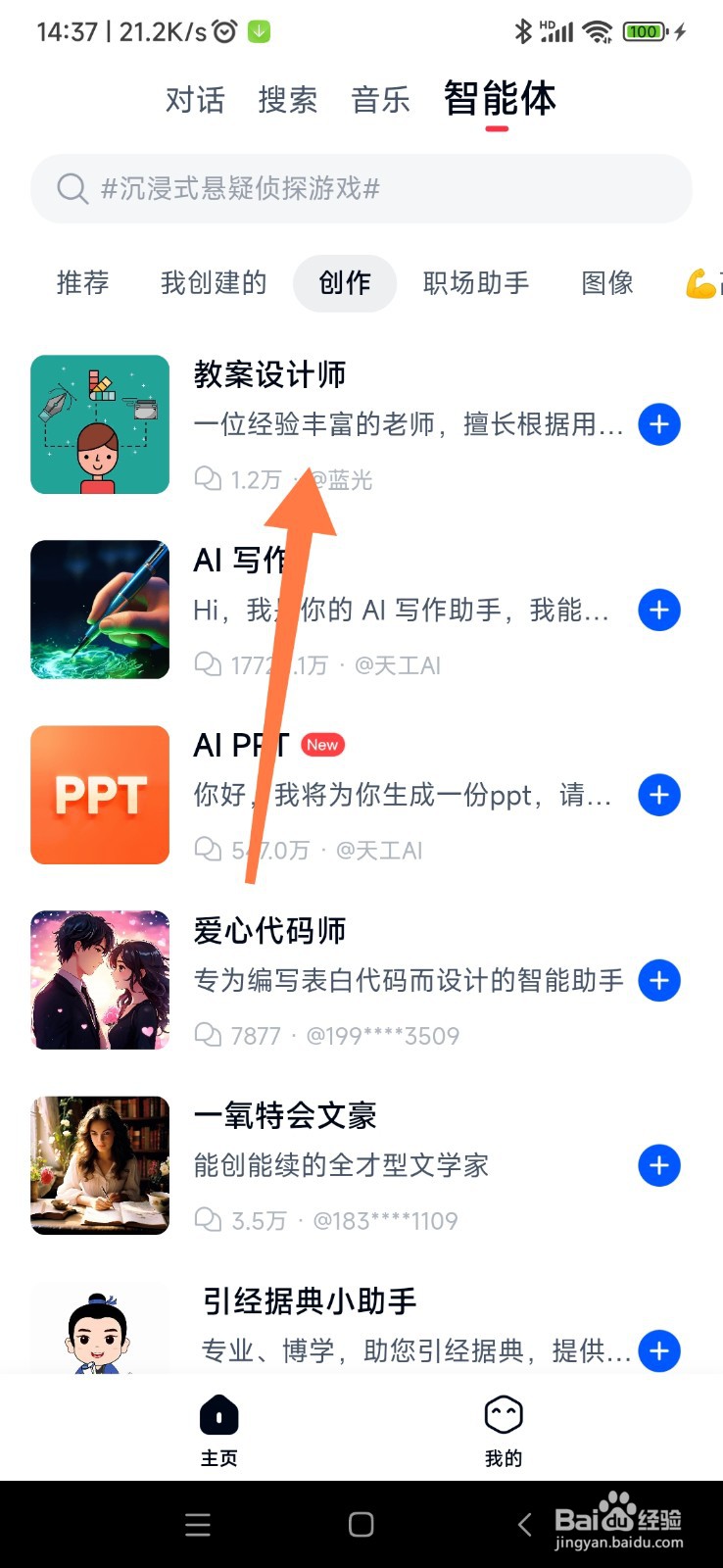 天工 AI 如何找到教案设计师