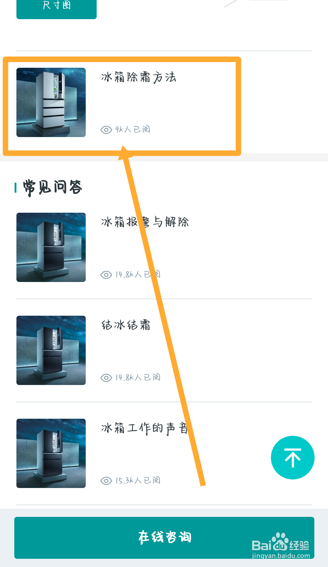 冰箱除霜怎么除