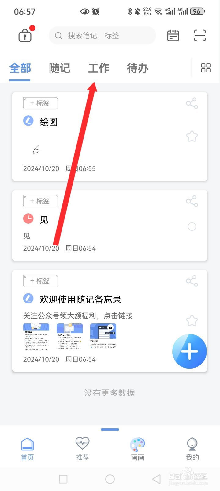 随记备忘录APP如何设置工作内容
