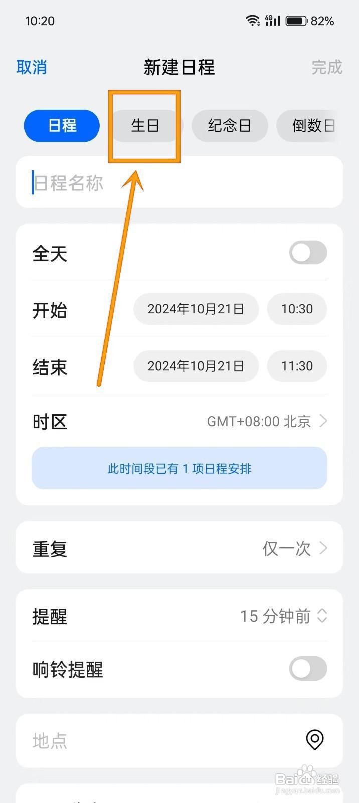 如何在OPPO手机日历设置生日提醒？