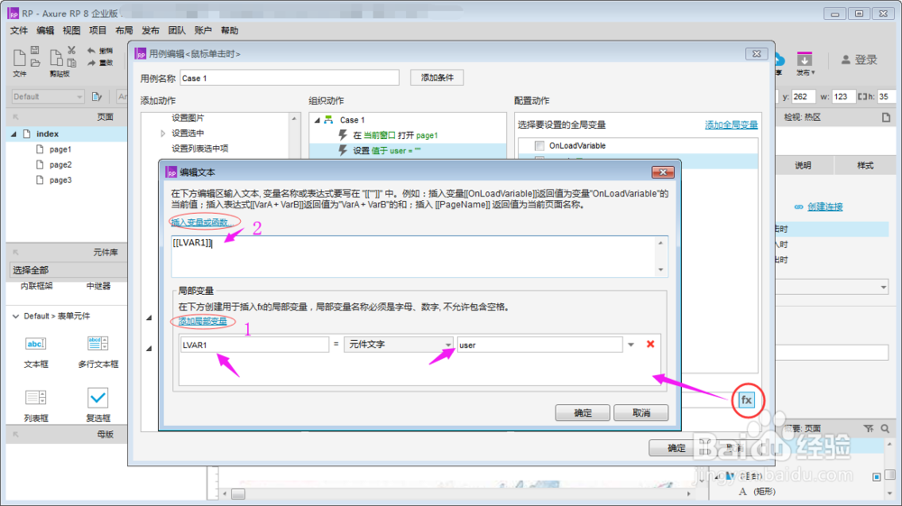 Axure如何通过变量获取登录账号信息